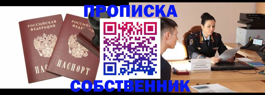 пропишу в квартире в Камчатской области