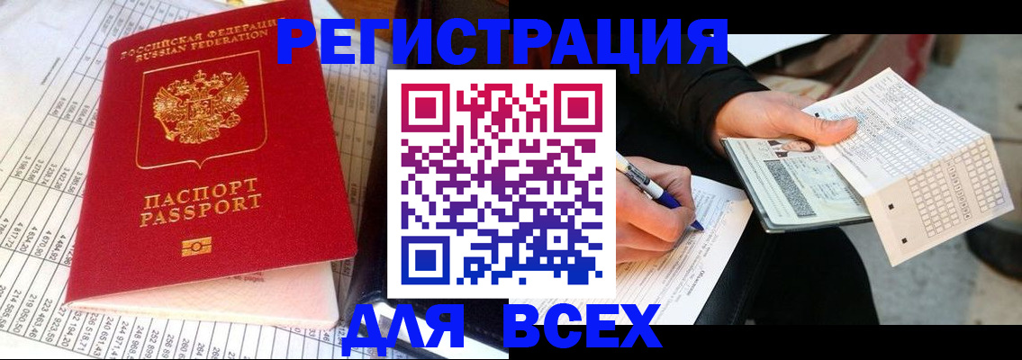 прописка штамп в Камчатской области